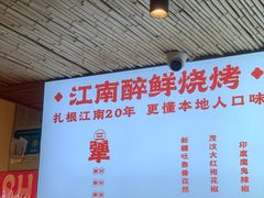 -串王阿三烧烤·小龙虾·烤鱼(拱墅胜利河美食街店)