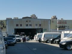 -韩家墅海吉星农产品批发市场