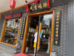 -吃香喝辣·地道衡东菜(南岳大庙店)