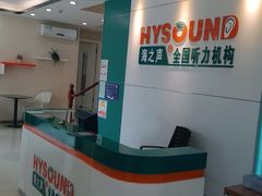 -海之声助听器 瑞士峰力直营中心(华麟大厦店)