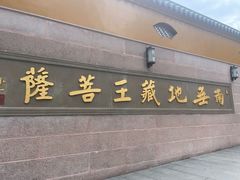 -九华山风景区