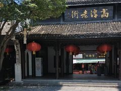 -高淳老街