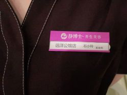 -静博士·养生养颜