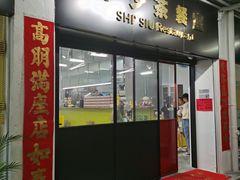 门面-十少茶餐室(东区店)