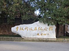 -李叔同故居纪念馆