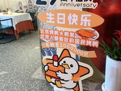 -大鸭梨烤鸭·北京菜(大兴南小街店)