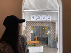 -马头巷·食景园(苏州总店)