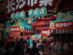 -黄兴南路步行商业街