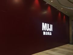 -MUJI无印良品(扬名广场2期店)