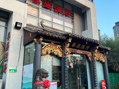 -春盛渔府(江宁开发区店)