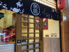 门面-井梧町川式料理(海河店)