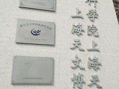 -上海佘山国家森林公园西佘山园