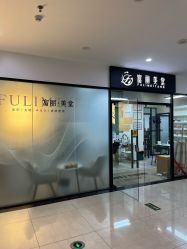 -富丽美堂纹绣美甲皮肤管理
