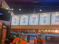 -今今转转自助小火锅(天祥广场店)