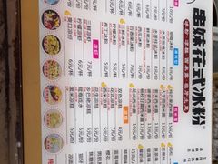 -串妹花式冰粉(乐山总店)