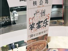 -铁公鸡·四川料理(天环广场店)
