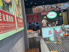 -亚皆老街南宁老友粉·米粉(印象城店)