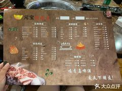 -元宝烤肉店·齐齐哈尔烤肉·烤串