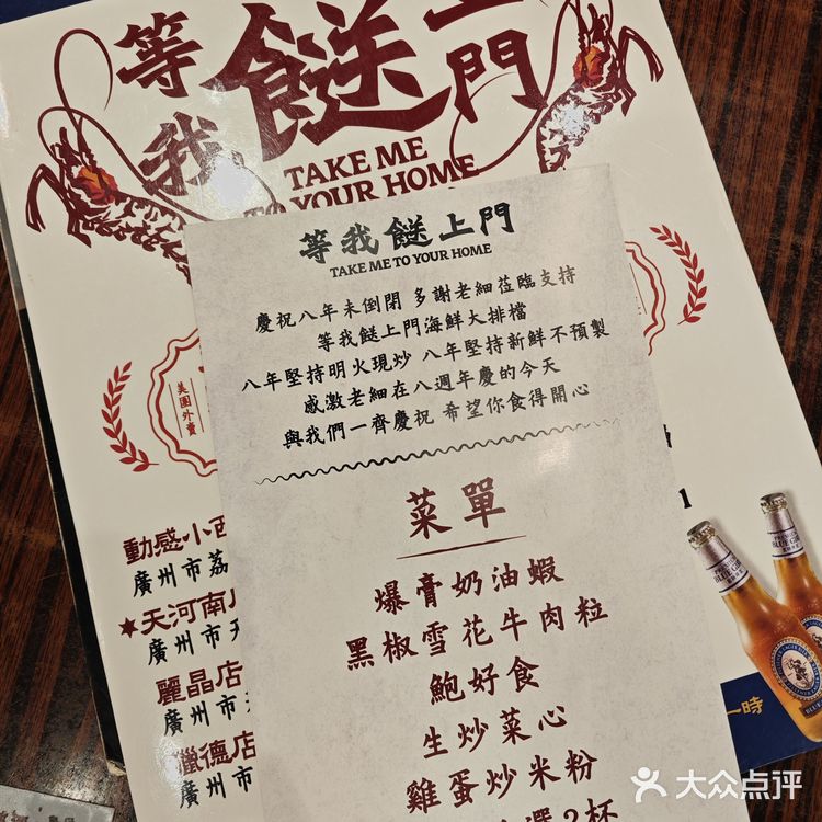 中奖！等我餸上门海鲜大排档（天河南店）