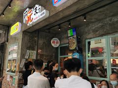 门面-阿元来了(西环店)