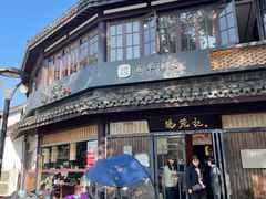 -锡笼记·无锡小笼(方塔店)