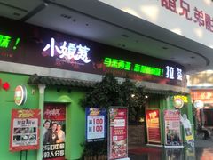 门面-小娘惹厨房Little Nyonya(狮城有约上榜店)