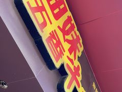 -细妹五香牛杂(步行街店)