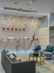 -星和深湾荟医疗美容