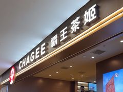 -霸王茶姬(上海恒基名人店)