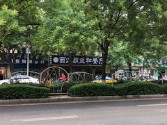 门面-西北朗益和穆斯林餐厅