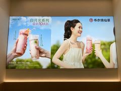 -书亦烧仙草(龙湖金楠天街店)