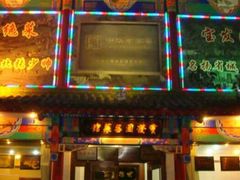 android_upload_pic-宝发园名菜馆