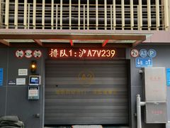 -上海宾馆-停车场