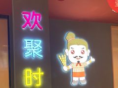-叁宝烤肉• 西安烧烤 领跑品牌(中海城店)