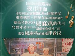 -胖老汉新疆特色椒麻鸡(南门店)