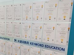 -关键词英语·青少儿·语言培训(龙华壹方天地校区)