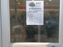 -芦庄子桂顺斋(和平路总店)