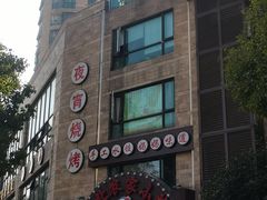 -李老哈·东北菜(宋园路店)