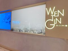 -WenTinG文汀·半糖蛋糕(合生汇店)