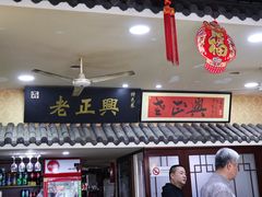 门面-广迎居老正兴菜馆