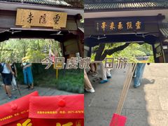 -灵隐飞来峰景区