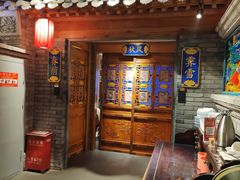 -北平楼·烤鸭·北京菜(牡丹园店)