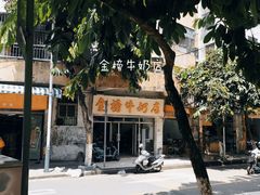 -金榜牛奶店