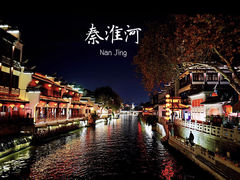 -夫子庙秦淮河画舫