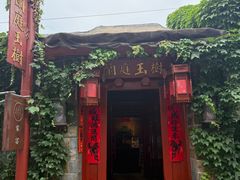 -兰庭玉树·老饭骨家宴(后海店)