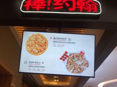 -棒约翰比萨(望京SOHO店)