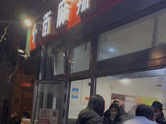 -郭记小街麻辣烫(南小街总店)