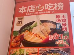 -格朗合·鸡汤米线(辰昌路店)