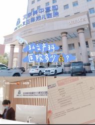 -北京美中宜和北三环妇儿医院