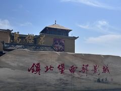 -镇北堡西部影城